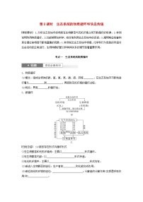 2024届高考生物一轮复习学案第九单元生物与环境第8课时生态系统的物质循环和信息传递苏教版