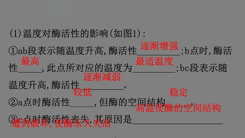5.1降低化学反应活化能的酶 第2课时 课件 高一上学期 人教版(2019)高中生物必修一07