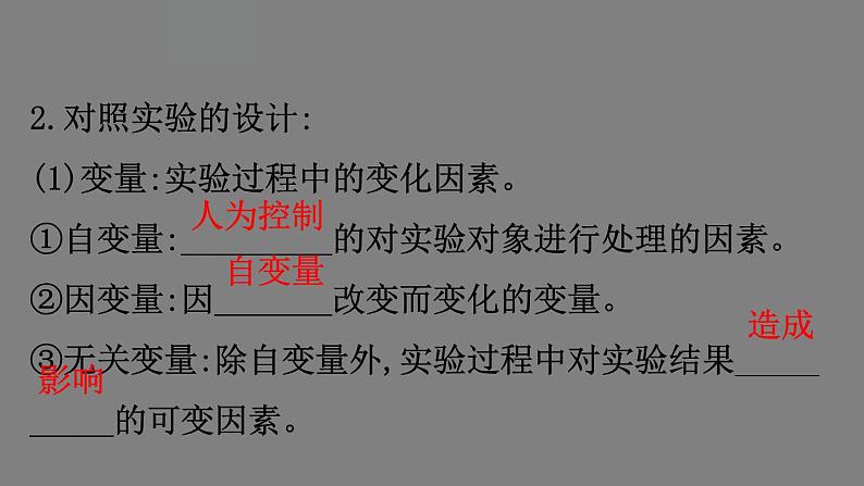5.1降低化学反应活化能的酶 第1课时 课件 高一上学期 人教版(2019)高中生物必修一05