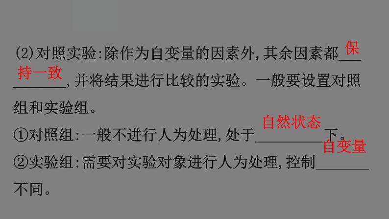 5.1降低化学反应活化能的酶 第1课时 课件 高一上学期 人教版(2019)高中生物必修一06