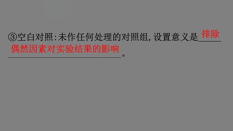 5.1降低化学反应活化能的酶 第1课时 课件 高一上学期 人教版(2019)高中生物必修一07