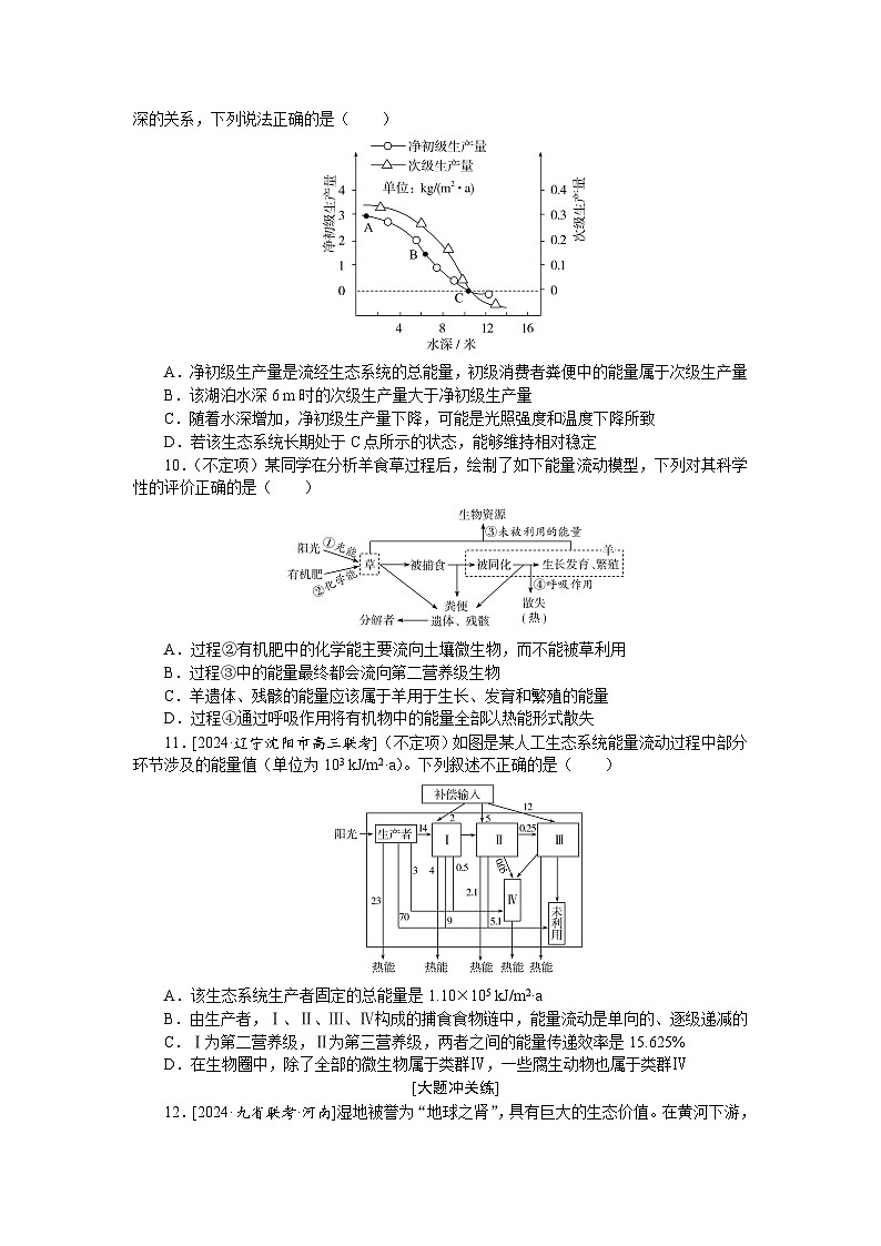 2025届高中生物全程复习构想检测课时训练35生态系统的结构与能量流动(Word版附解析)第3页