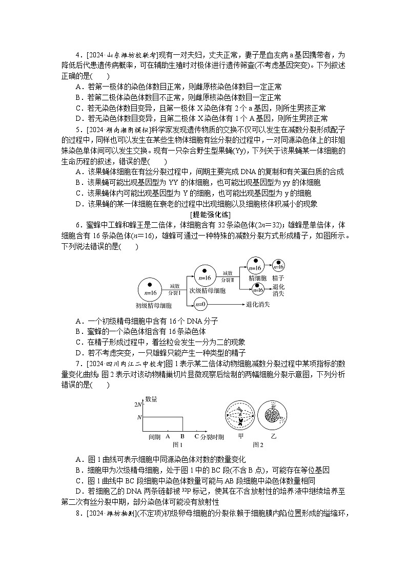 2025届高中生物全程复习构想检测课时训练14减数分裂和受精作用(二)(Word版附解析)第2页