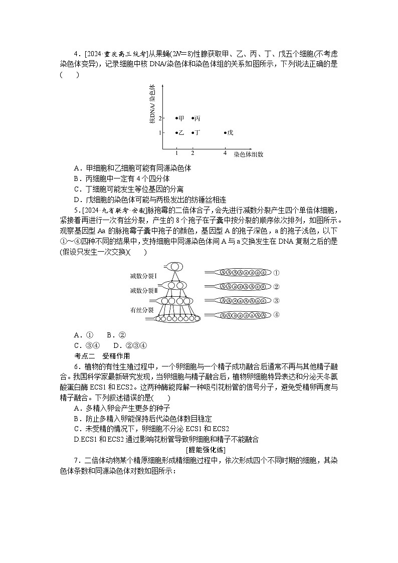 2025届高中生物全程复习构想检测课时训练13减数分裂和受精作用(一)(Word版附解析)02