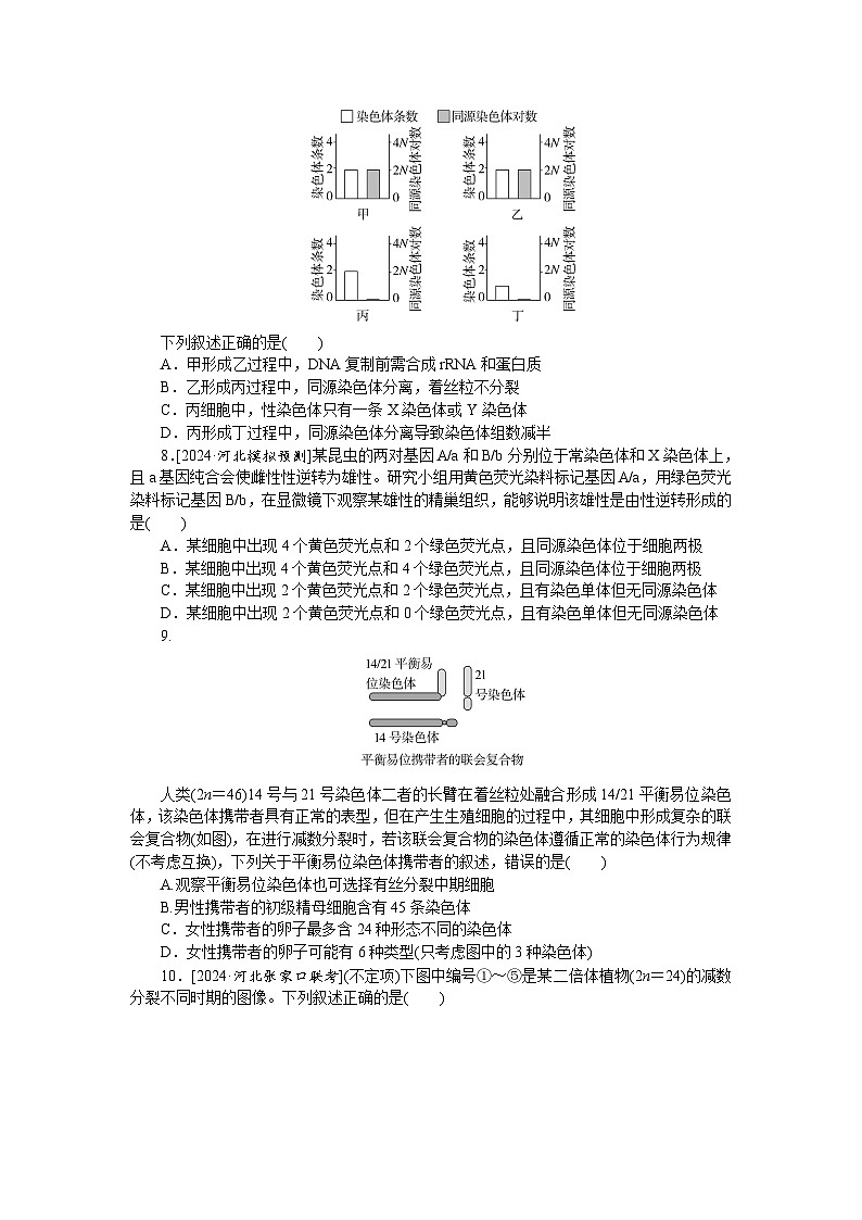 2025届高中生物全程复习构想检测课时训练13减数分裂和受精作用(一)(Word版附解析)03