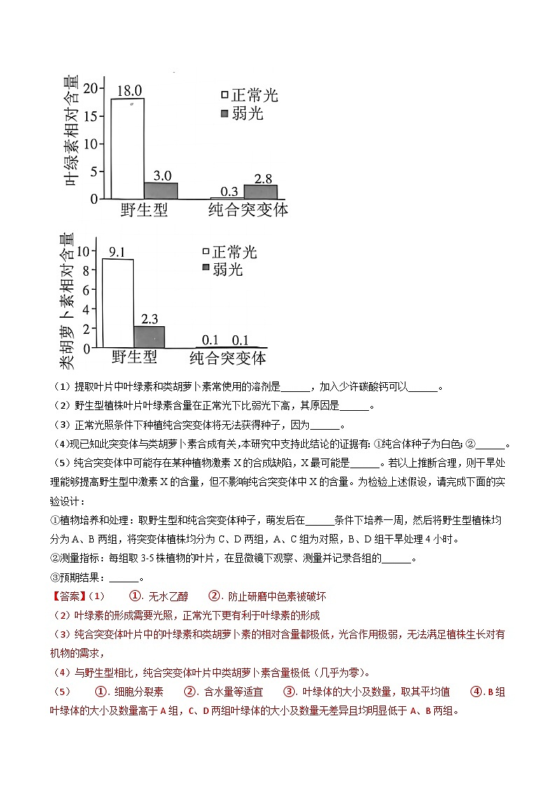 2024年高考真题和模拟题生物分类汇编(全国通用)专题05 光合作用与细胞呼吸(解析版)第2页