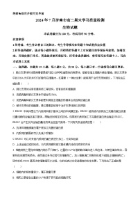 2024济南高二下学期7月期末考试生物含解析