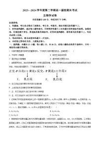 2024通化靖宇中学、东辽一中等校高一下学期7月期末考试生物含解析