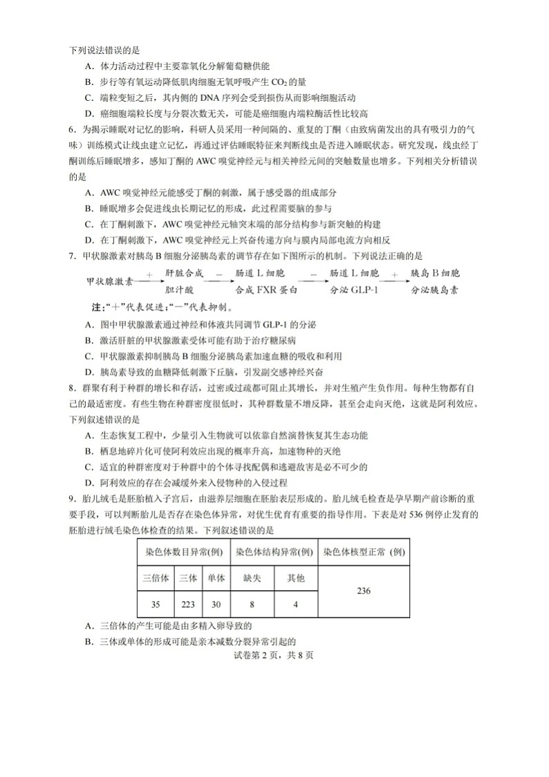 2025届广东省高三上学期第一次调研考试生物试题第2页