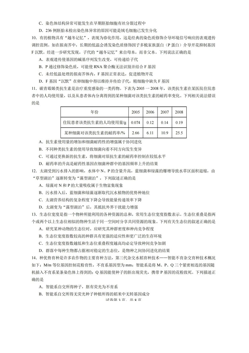 2025届广东省高三上学期第一次调研考试生物试题第3页