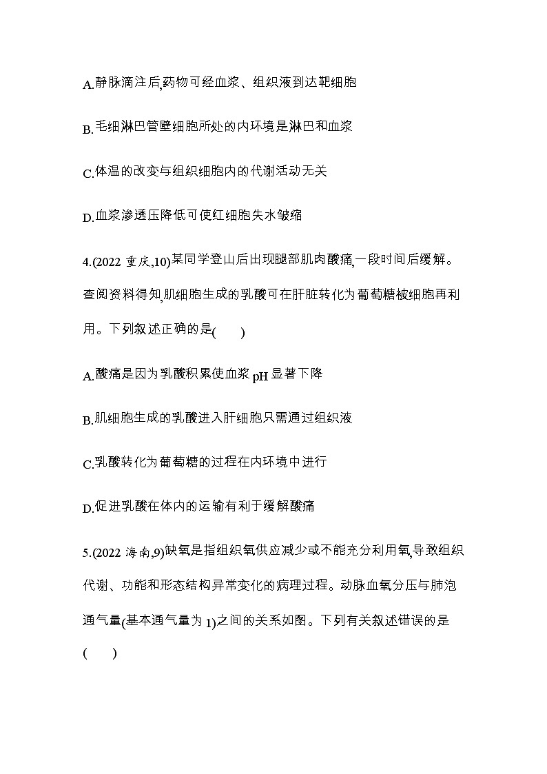人教版高中生物选择性必修1稳态与调节第1章人体的内环境与稳态综合拔高练含答案第2页