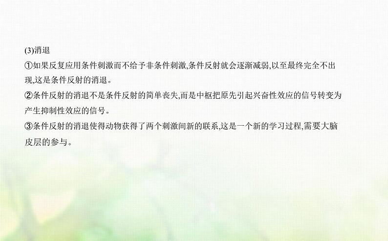 人教版高中生物选择性必修1稳态与调节第2章神经调节第2节神经调节的基本方式课件07