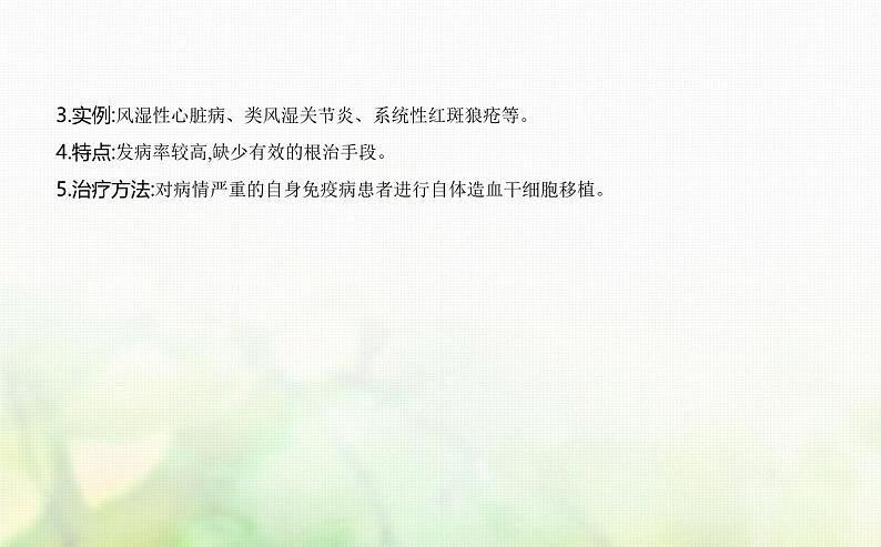 人教版高中生物选择性必修1稳态与调节第4章免疫调节第3节免疫失调课件第6页