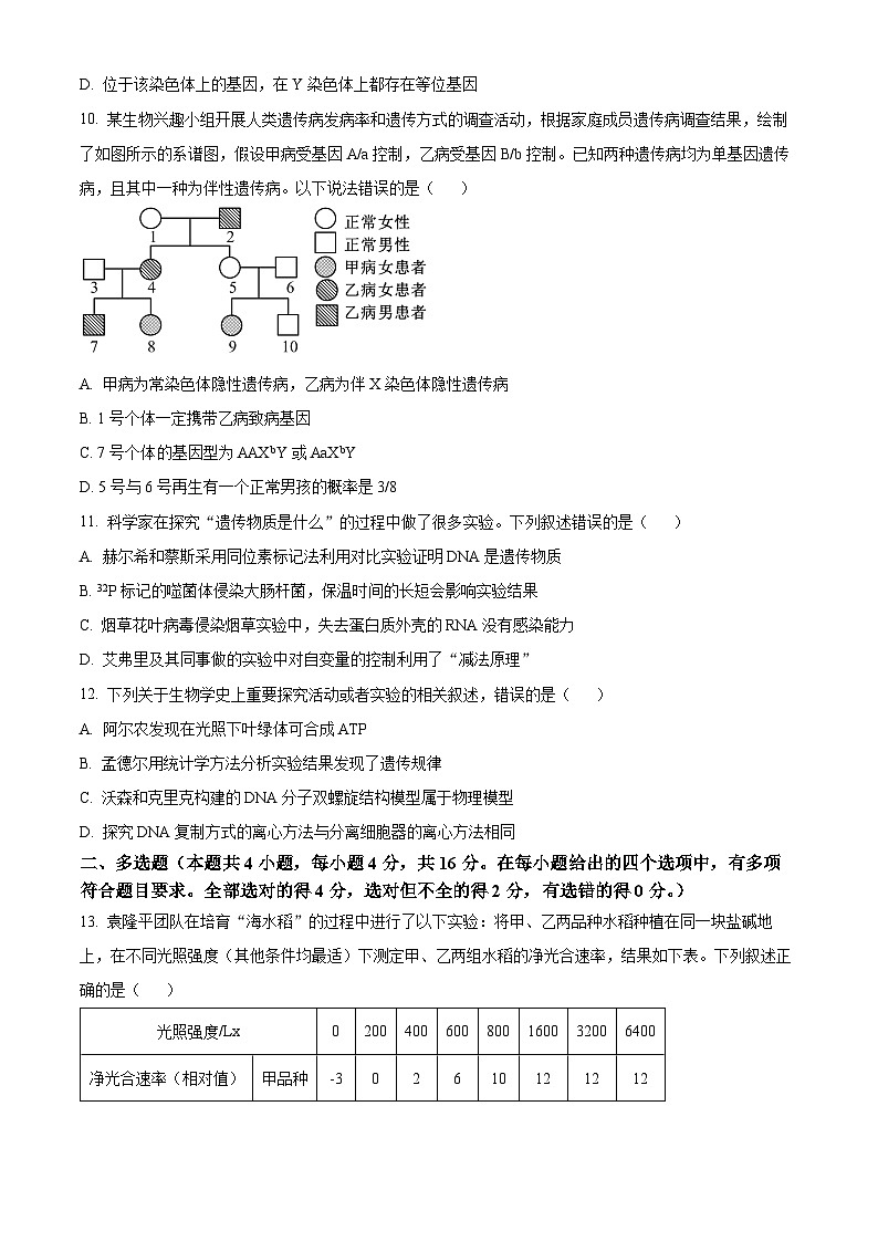江西省上饶市2023-2024学年高一下学期期末考试生物试卷(Word版附解析)03