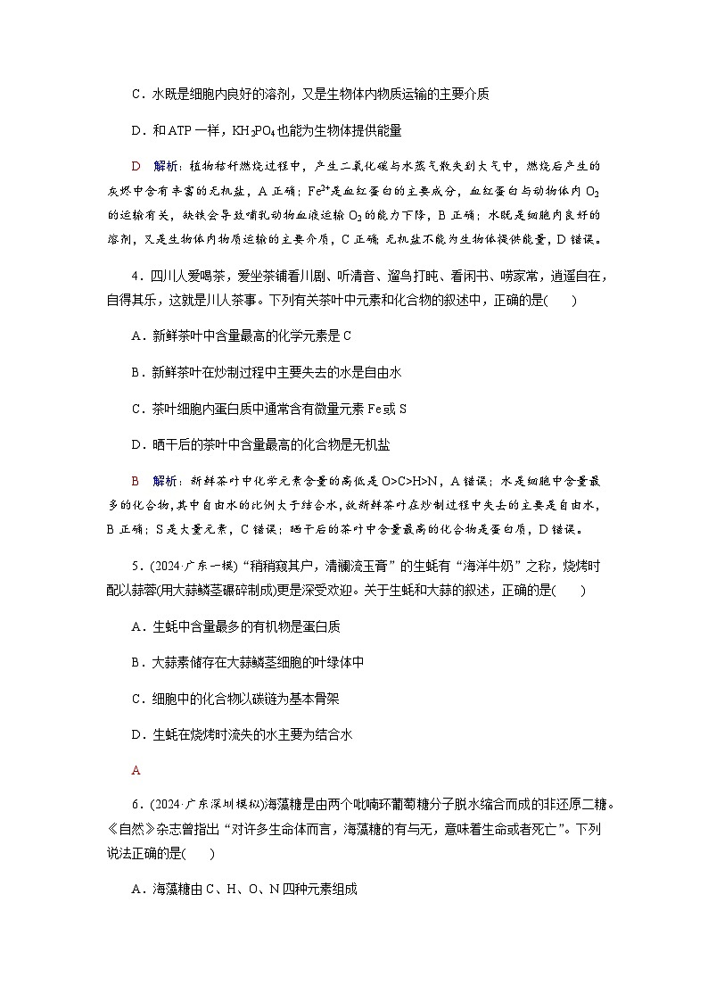 高考生物一轮复习课时练习(二)含答案第2页