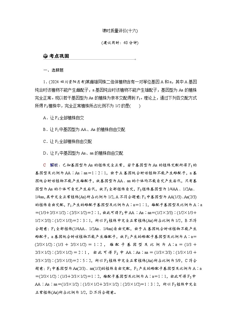 高考生物一轮复习课时练习(十六)含答案第1页