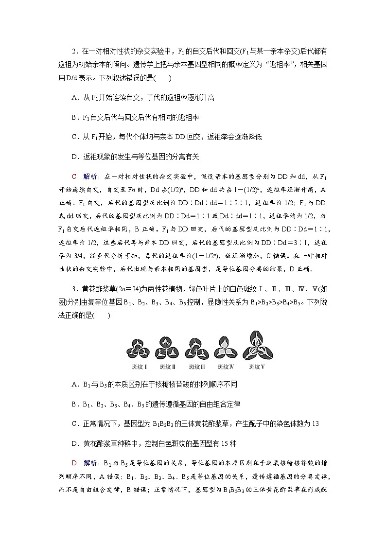 高考生物一轮复习课时练习(十六)含答案第2页