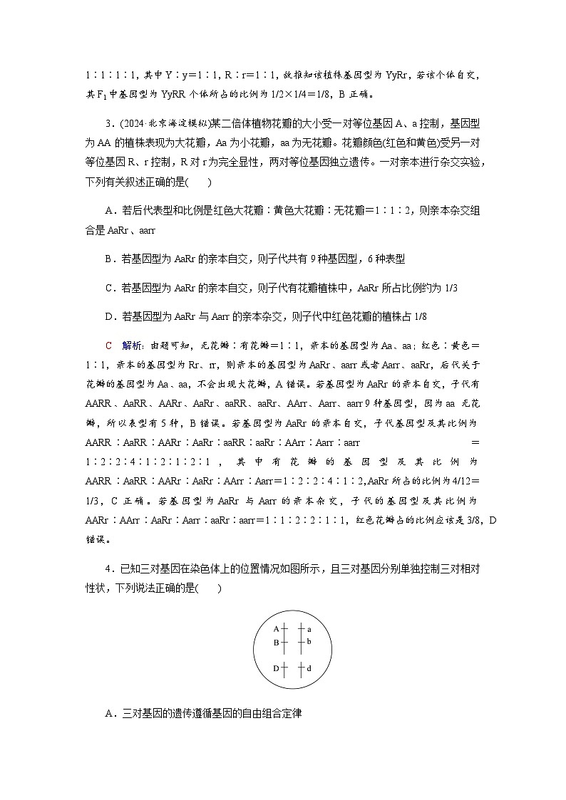 高考生物一轮复习课时练习(十七)含答案第2页