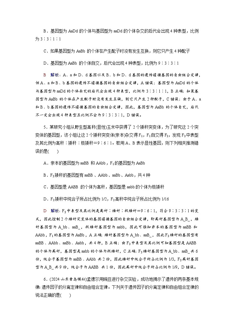 高考生物一轮复习课时练习(十七)含答案第3页