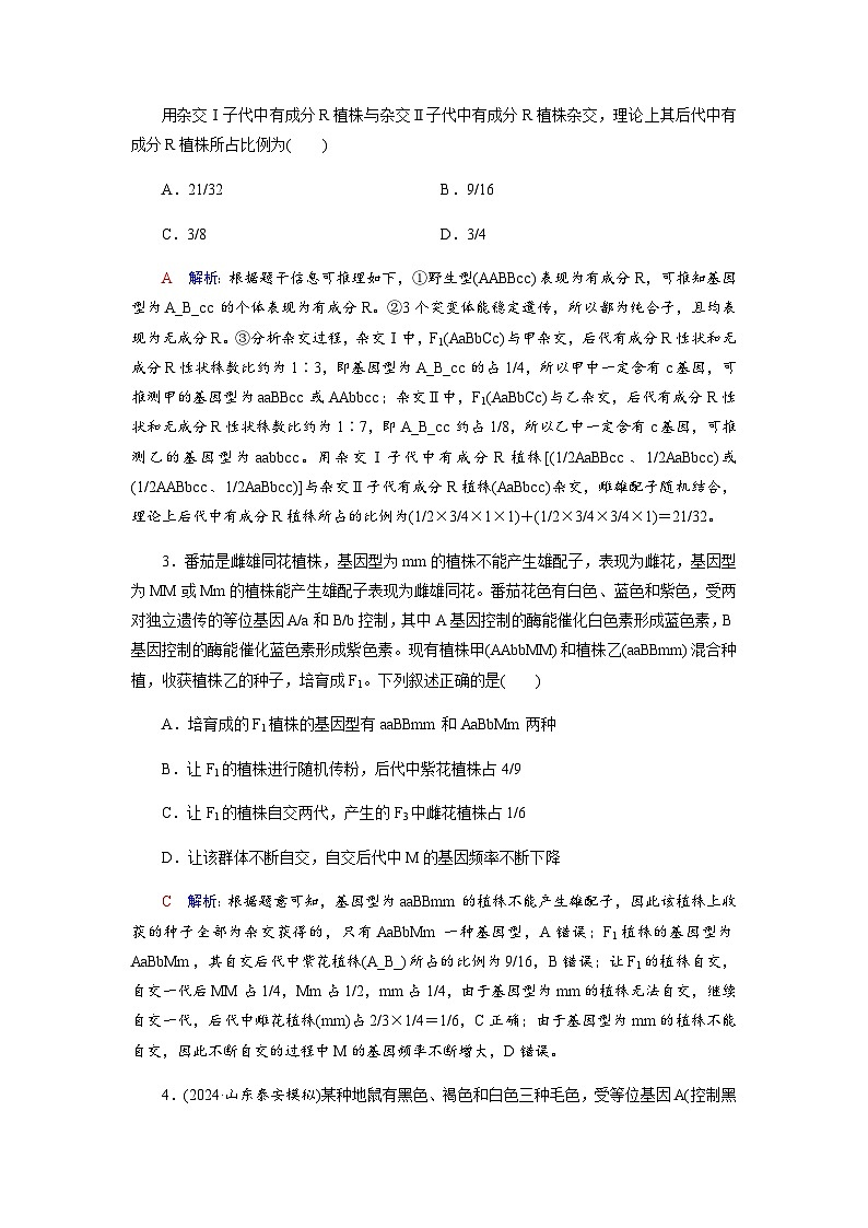 高考生物一輪復(fù)習(xí)課時練習(xí)(十八)含答案第2頁