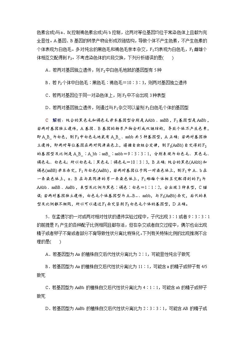 高考生物一輪復(fù)習(xí)課時練習(xí)(十八)含答案第3頁