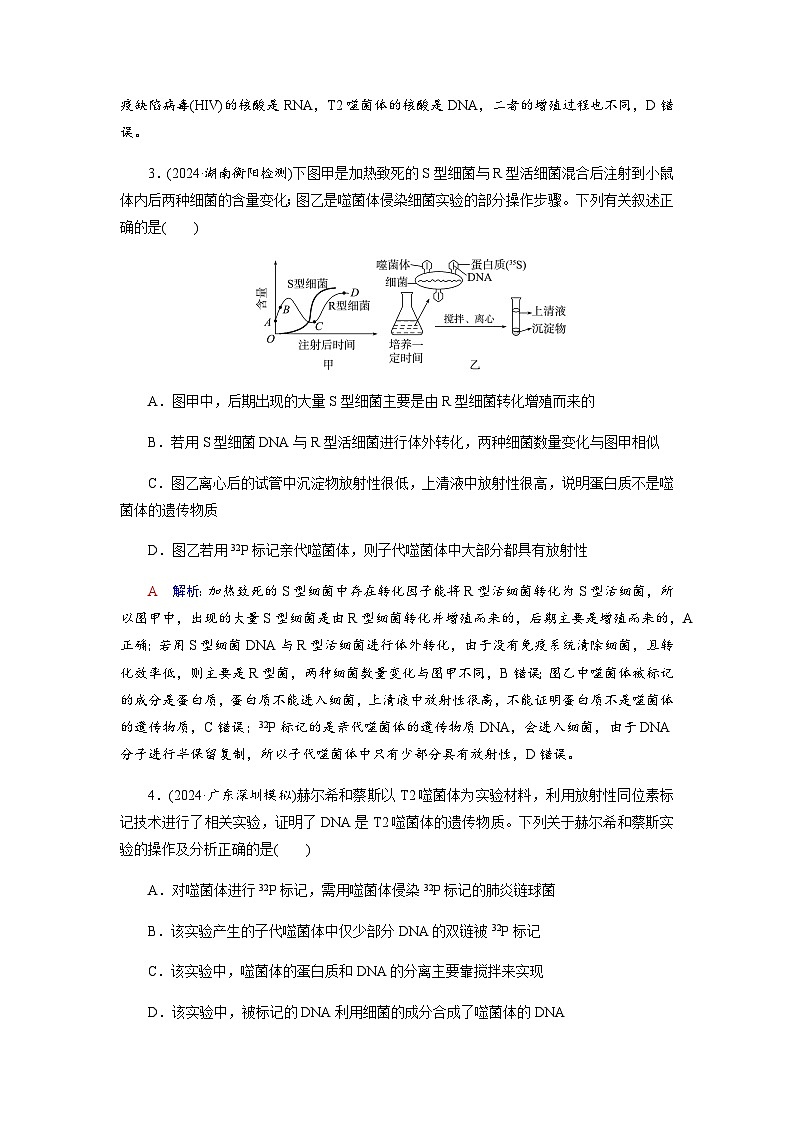 高考生物一轮复习课时练习(二十一)含答案第2页