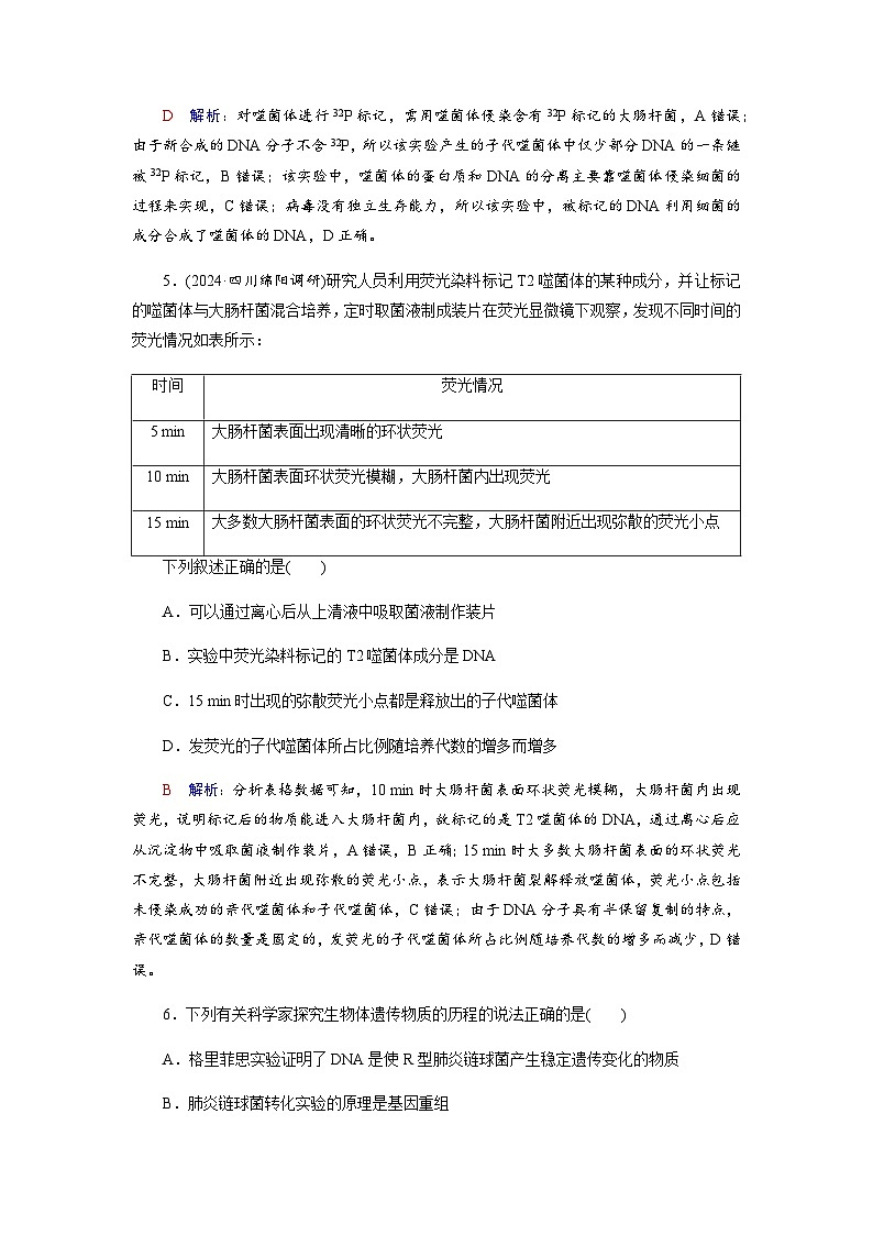 高考生物一轮复习课时练习(二十一)含答案第3页