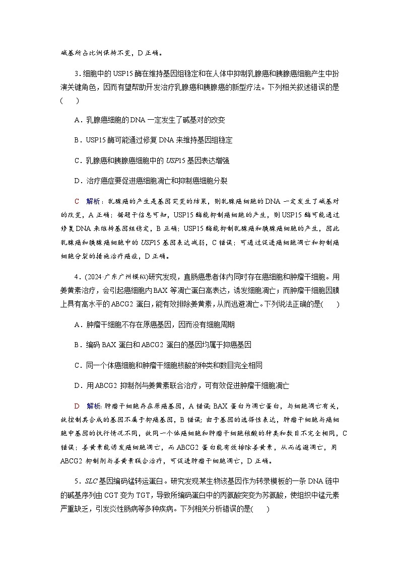 高考生物一轮复习课时练习(二十五)含答案第2页