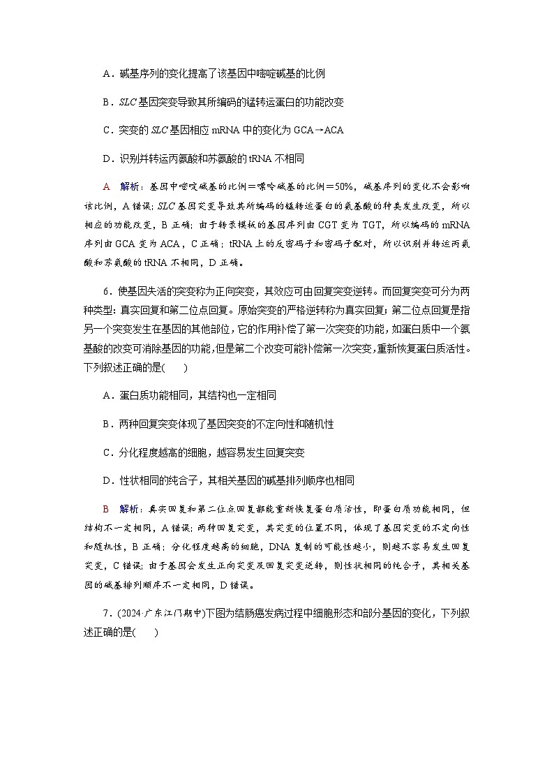 高考生物一轮复习课时练习(二十五)含答案第3页