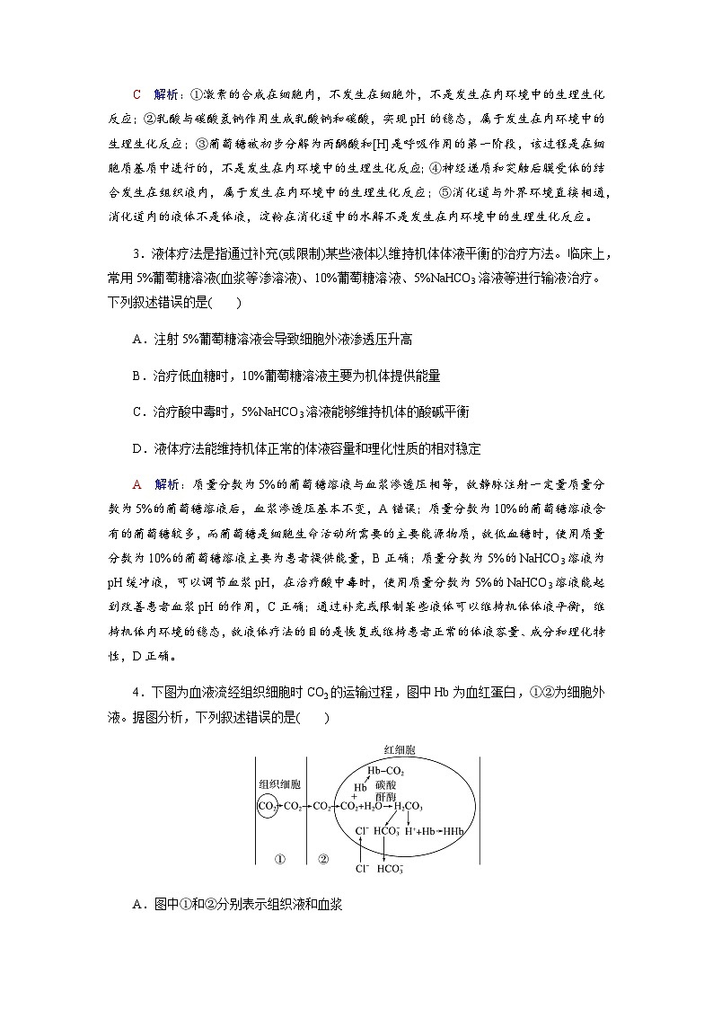 高考生物一轮复习课时练习(二十八)含答案第2页