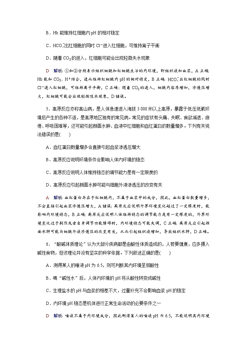 高考生物一轮复习课时练习(二十八)含答案第3页