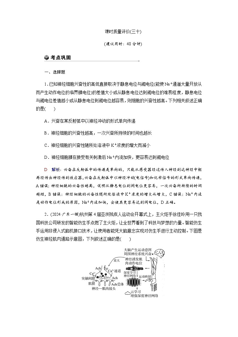 高考生物一轮复习课时练习(三十)含答案第1页