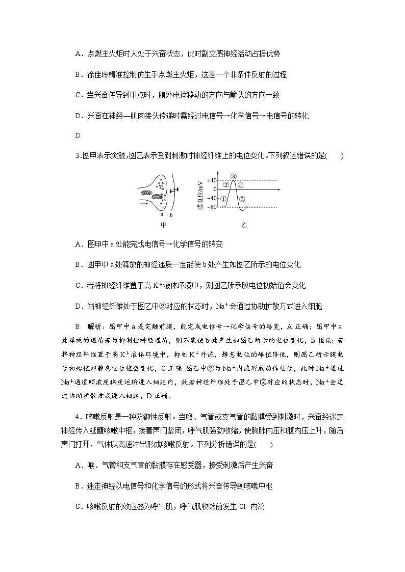 高考生物一轮复习课时练习(三十)含答案第2页