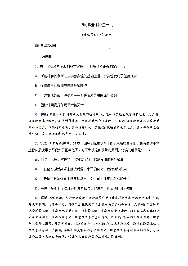 高考生物一轮复习课时练习(三十二)含答案第1页