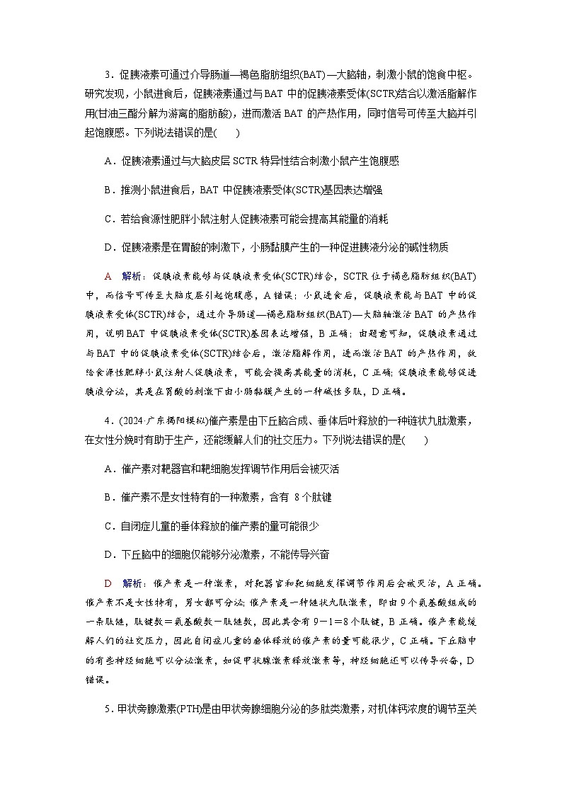 高考生物一轮复习课时练习(三十二)含答案第2页
