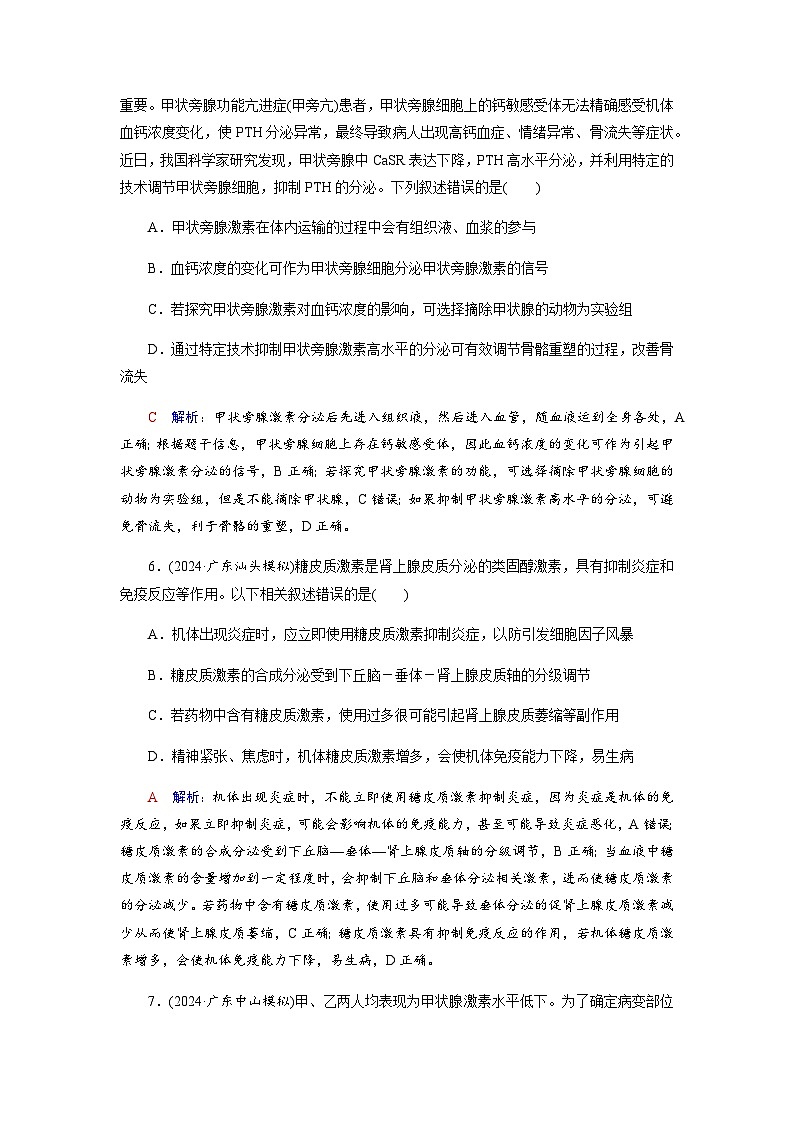 高考生物一轮复习课时练习(三十二)含答案第3页
