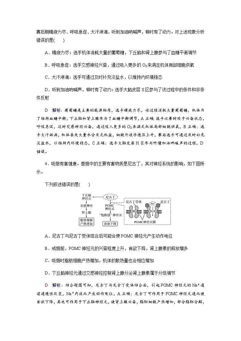 高考生物一轮复习课时练习(三十三)含答案第2页