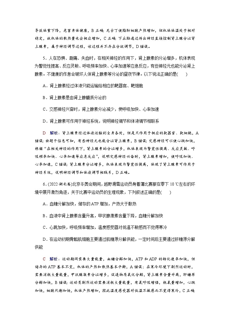 高考生物一轮复习课时练习(三十三)含答案第3页