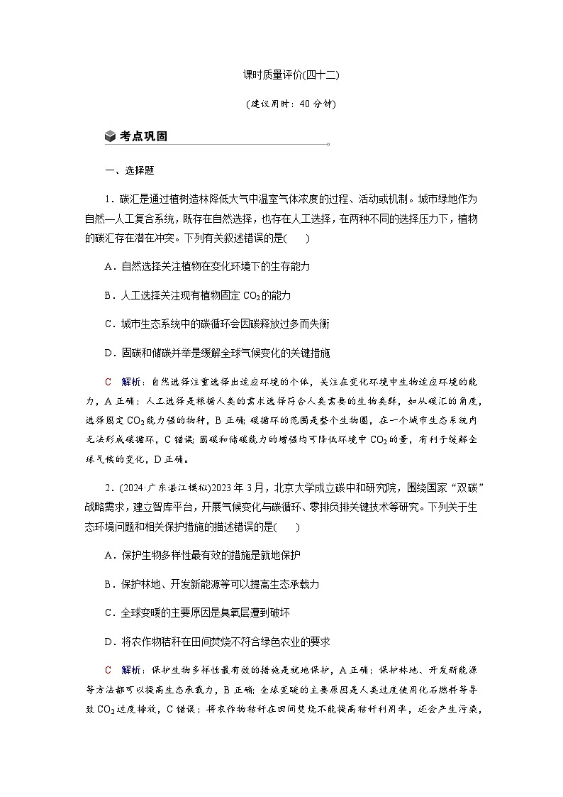 高考生物一轮复习课时练习(四十二)含答案第1页