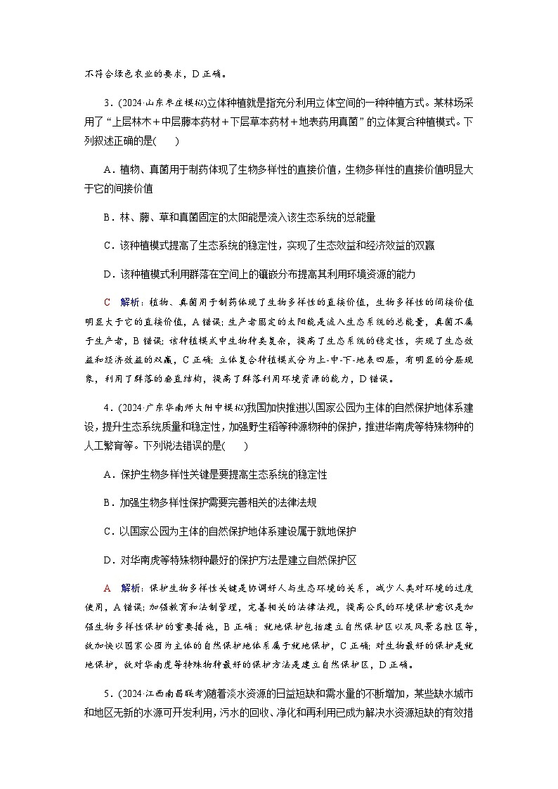 高考生物一轮复习课时练习(四十二)含答案第2页