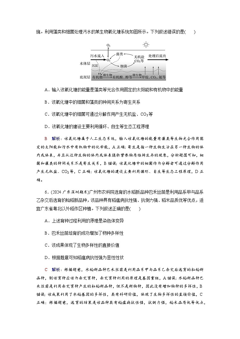 高考生物一轮复习课时练习(四十二)含答案第3页