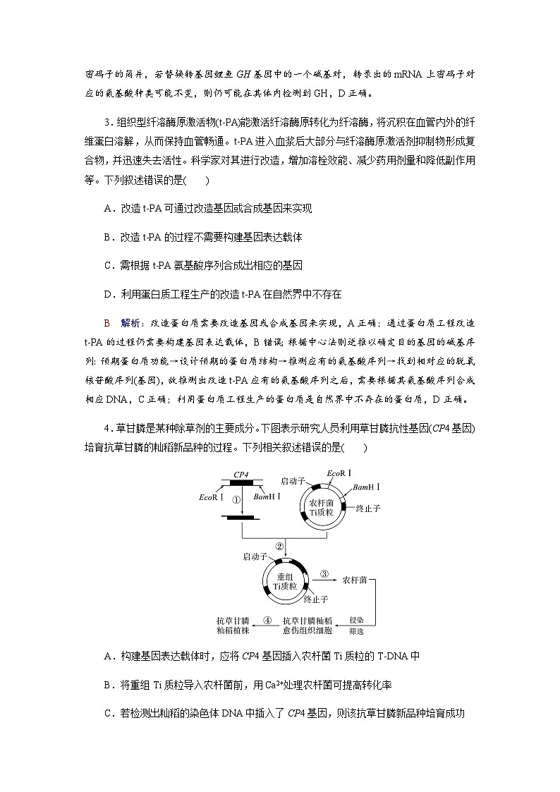 高考生物一轮复习课时练习(四十九)含答案第2页