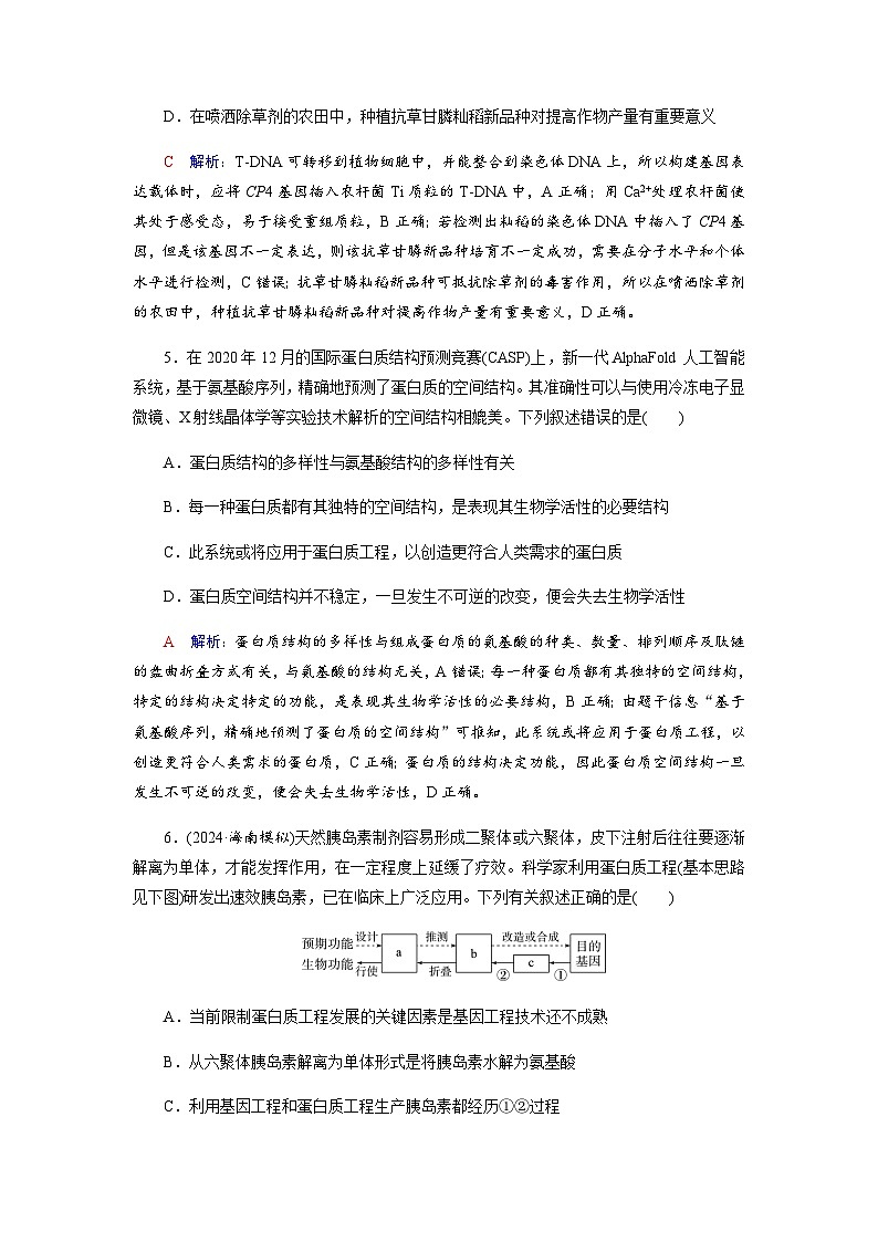 高考生物一轮复习课时练习(四十九)含答案第3页