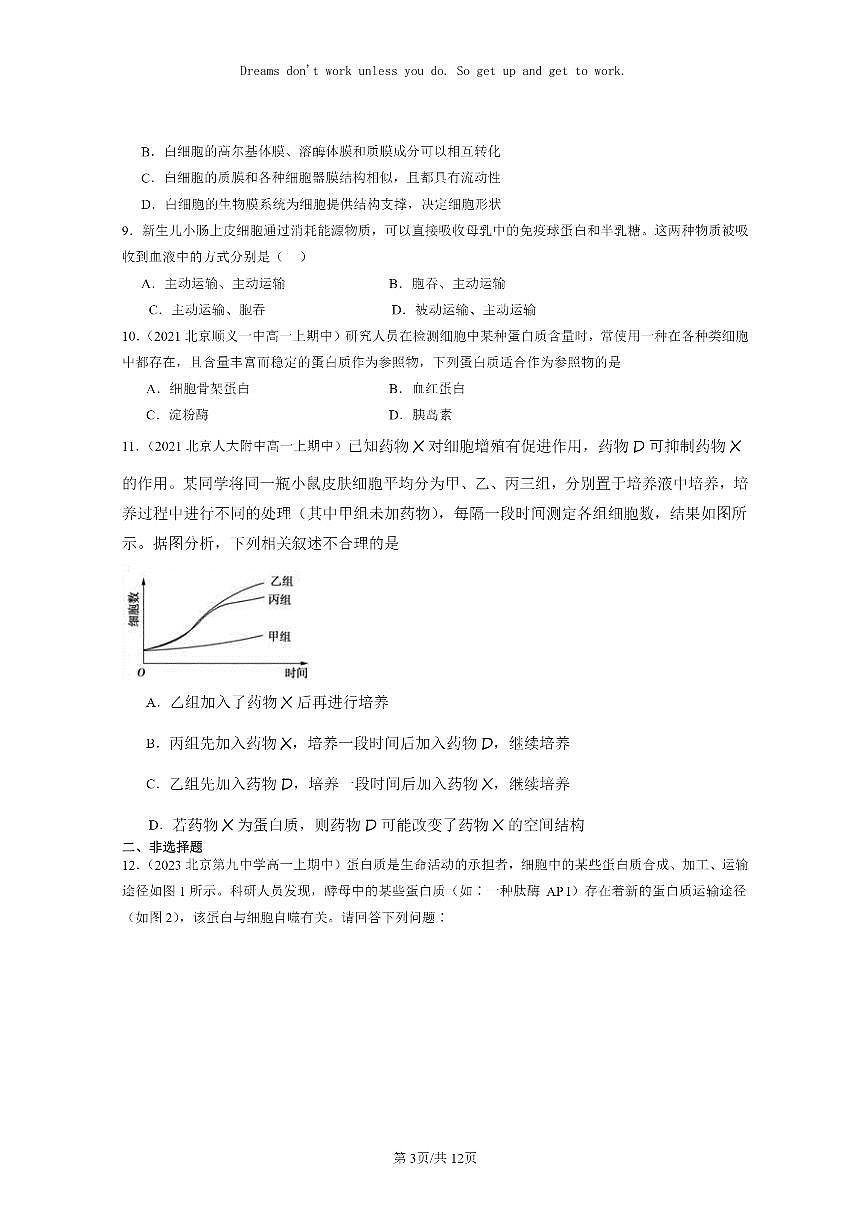 [生物]2021～2023北京重點(diǎn)校高一上學(xué)期期中生物真題分類匯編：細(xì)胞的生命歷程章節(jié)綜合第3頁