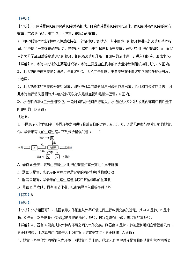 河南省郑州市第一中学2022-2023学年高二上学期期中考试生物试题(解析版)第2页