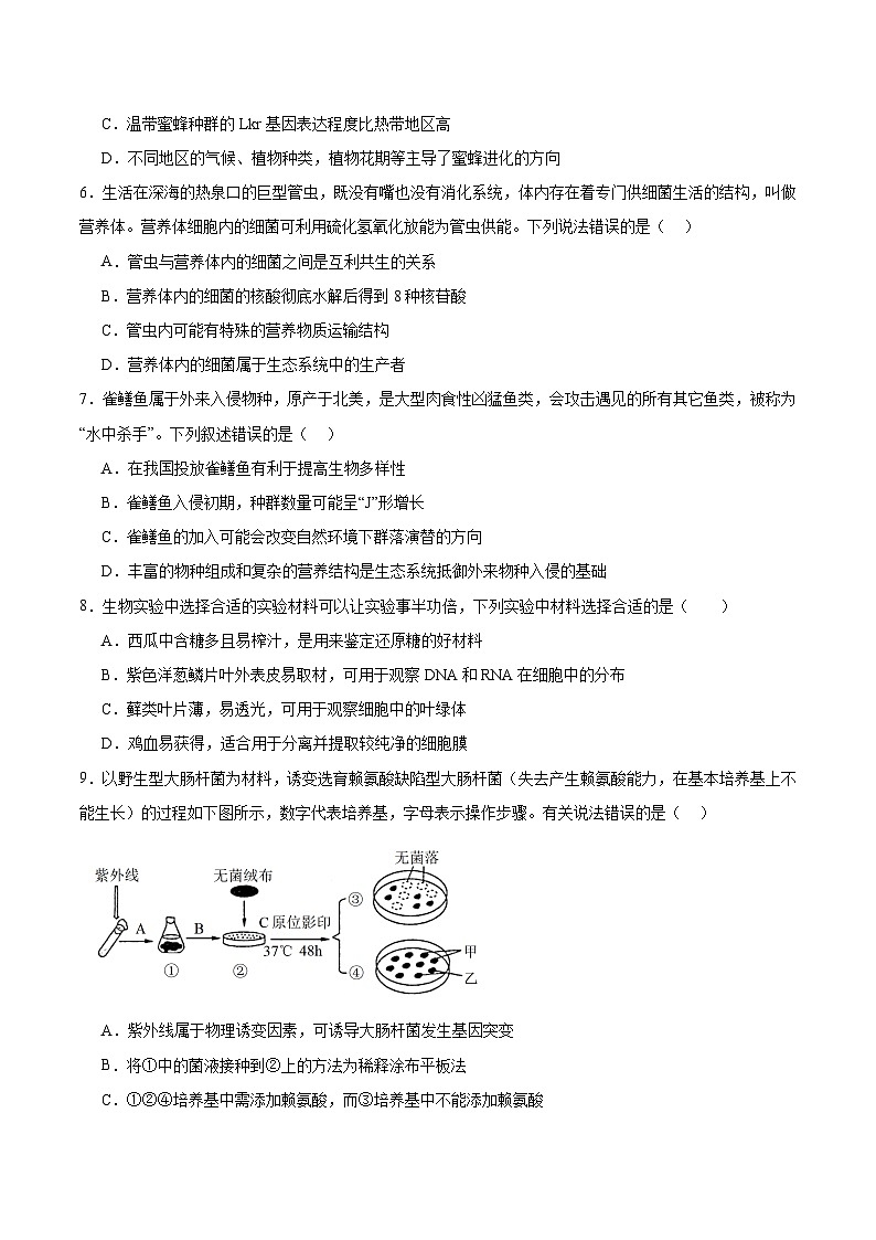 生物(天津卷)(考试版)第3页