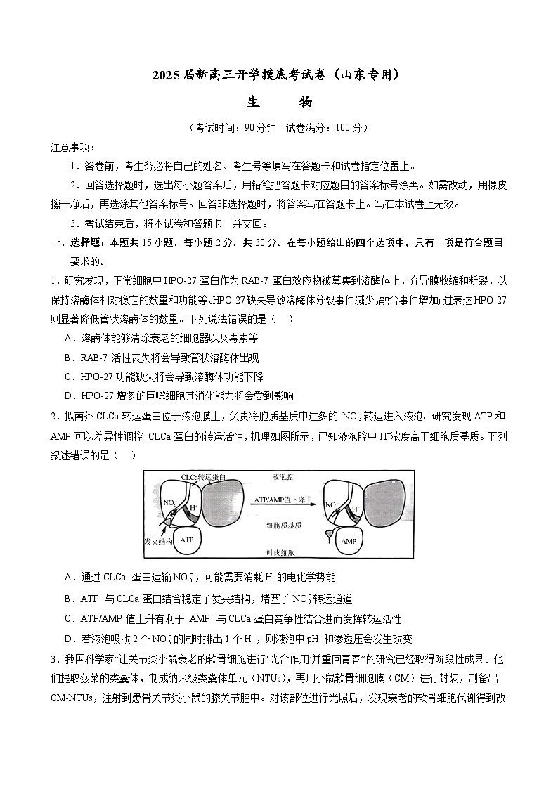 生物(山东专用)(考试版)第1页
