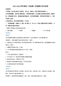 河北省部分地区2023-2024学年高二下学期期末考试生物试题（解析版）