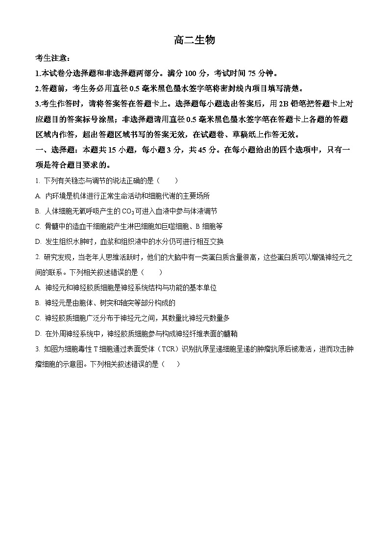 安徽省亳州市2023-2024学年高二下学期7月期末考试 生物 Word版含解析第1页