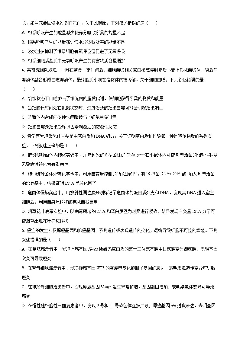 2024年新高考甘肃卷生物高考真题解析(原卷+解析)02